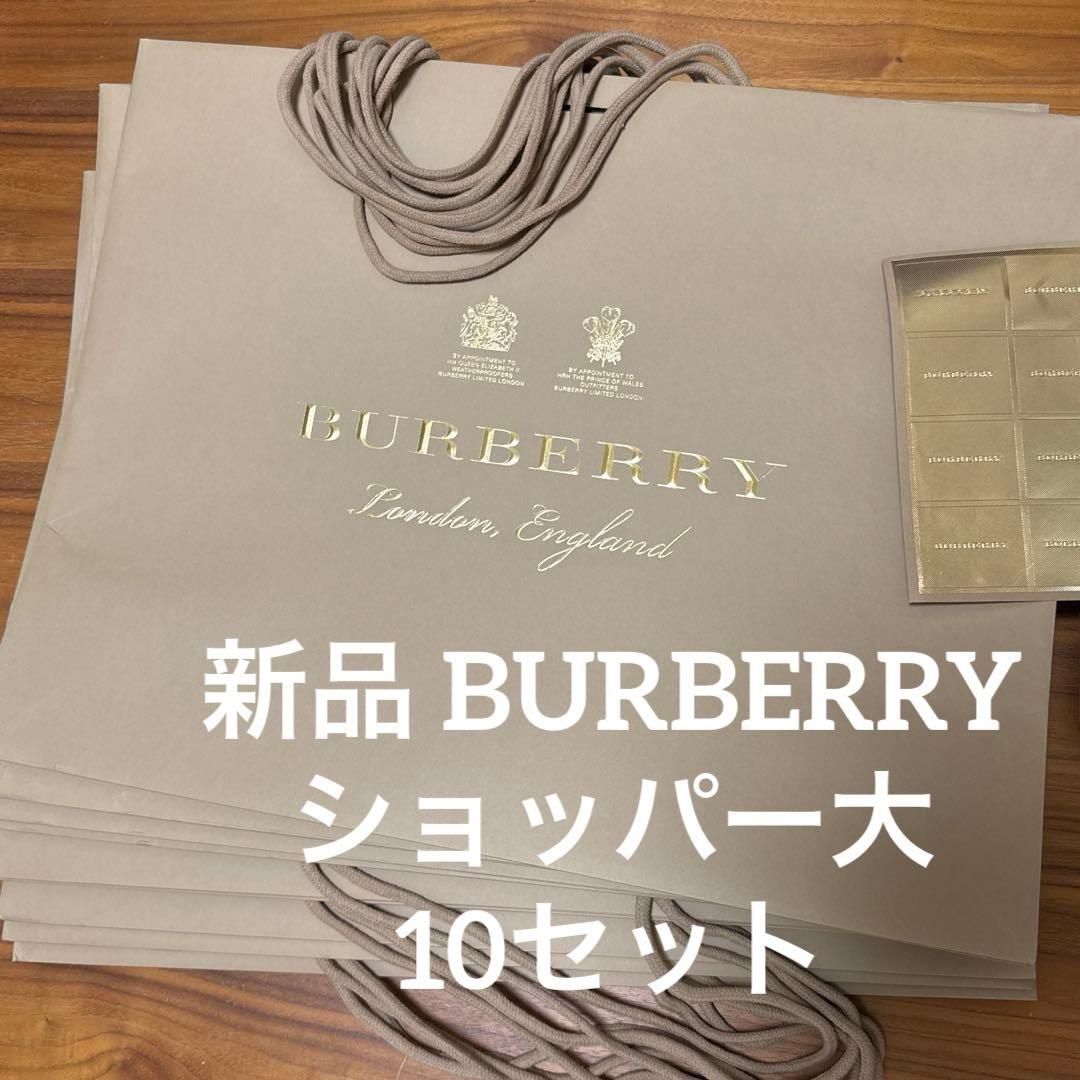 新品10セット封シール付 BURBERRYバーバリー ロンドン ショッパー 大