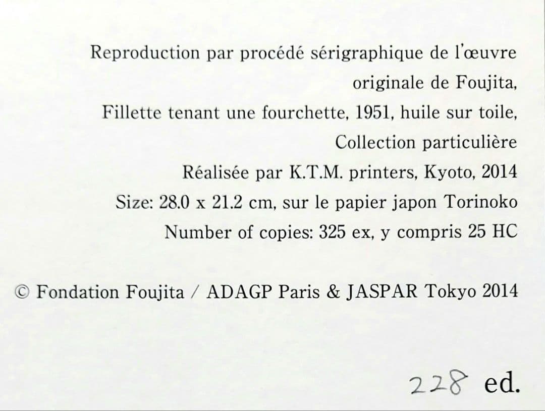 藤田　嗣治「フォークを持つ少女」