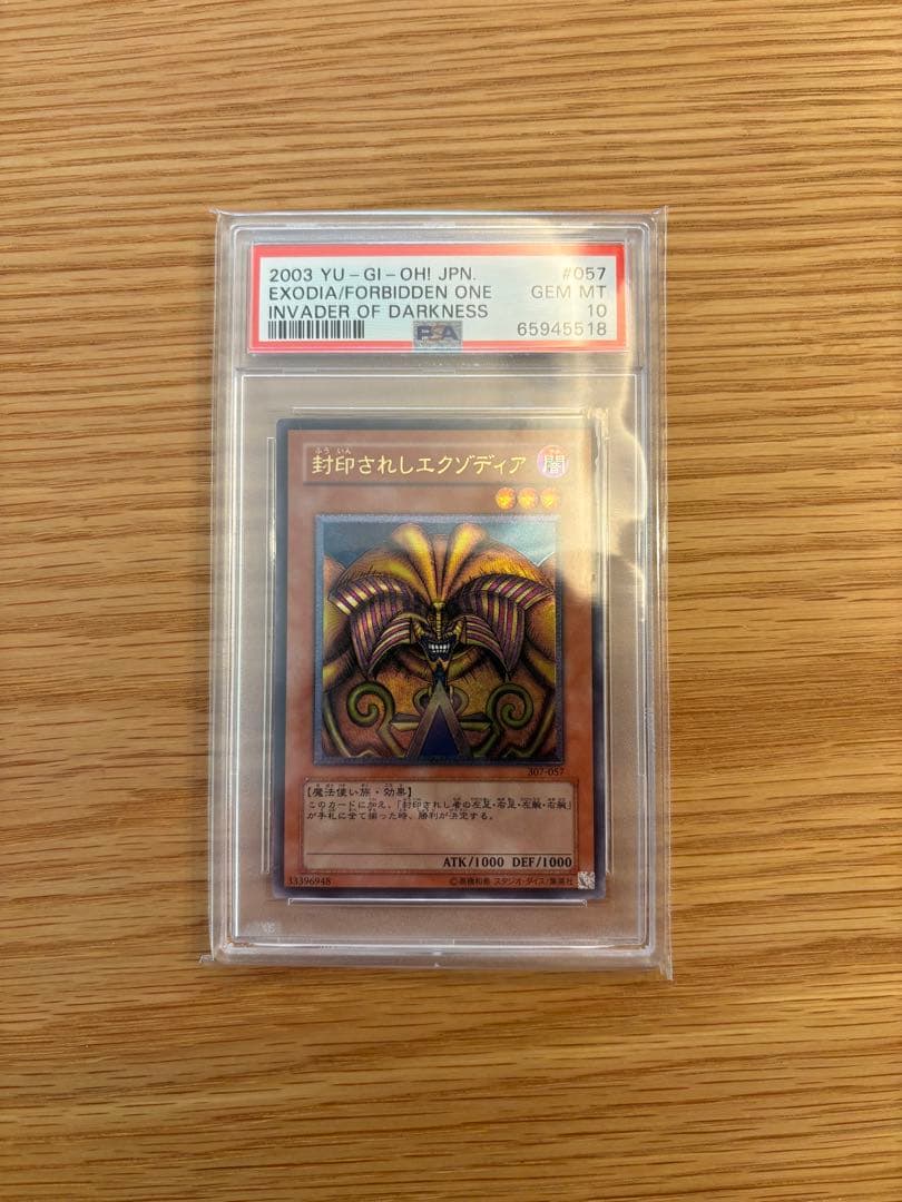 封印されしエクゾディア　PSA10 アルティメットレア