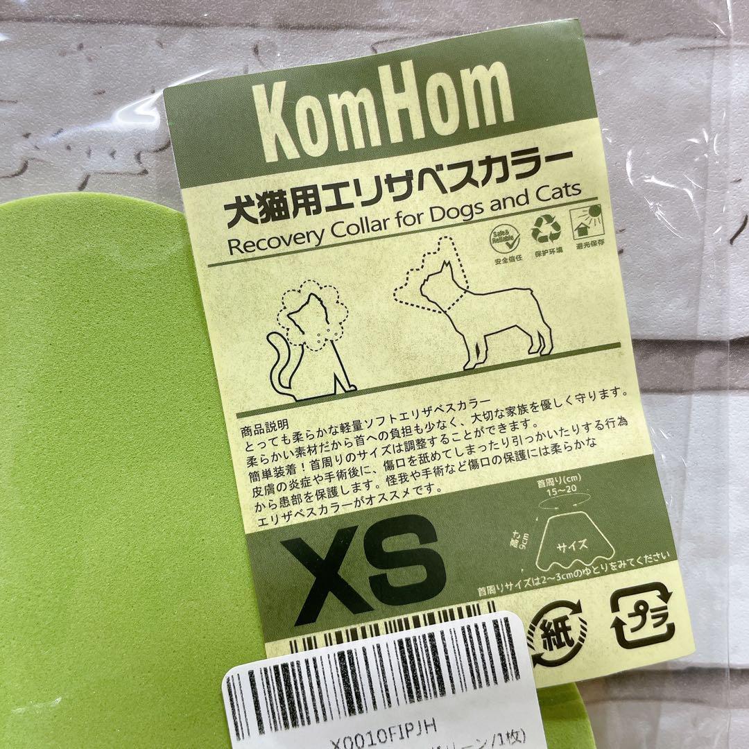 ☆xs エリザベスカラー 猫用 犬用 ソフト 傷舐め防止 グリーン