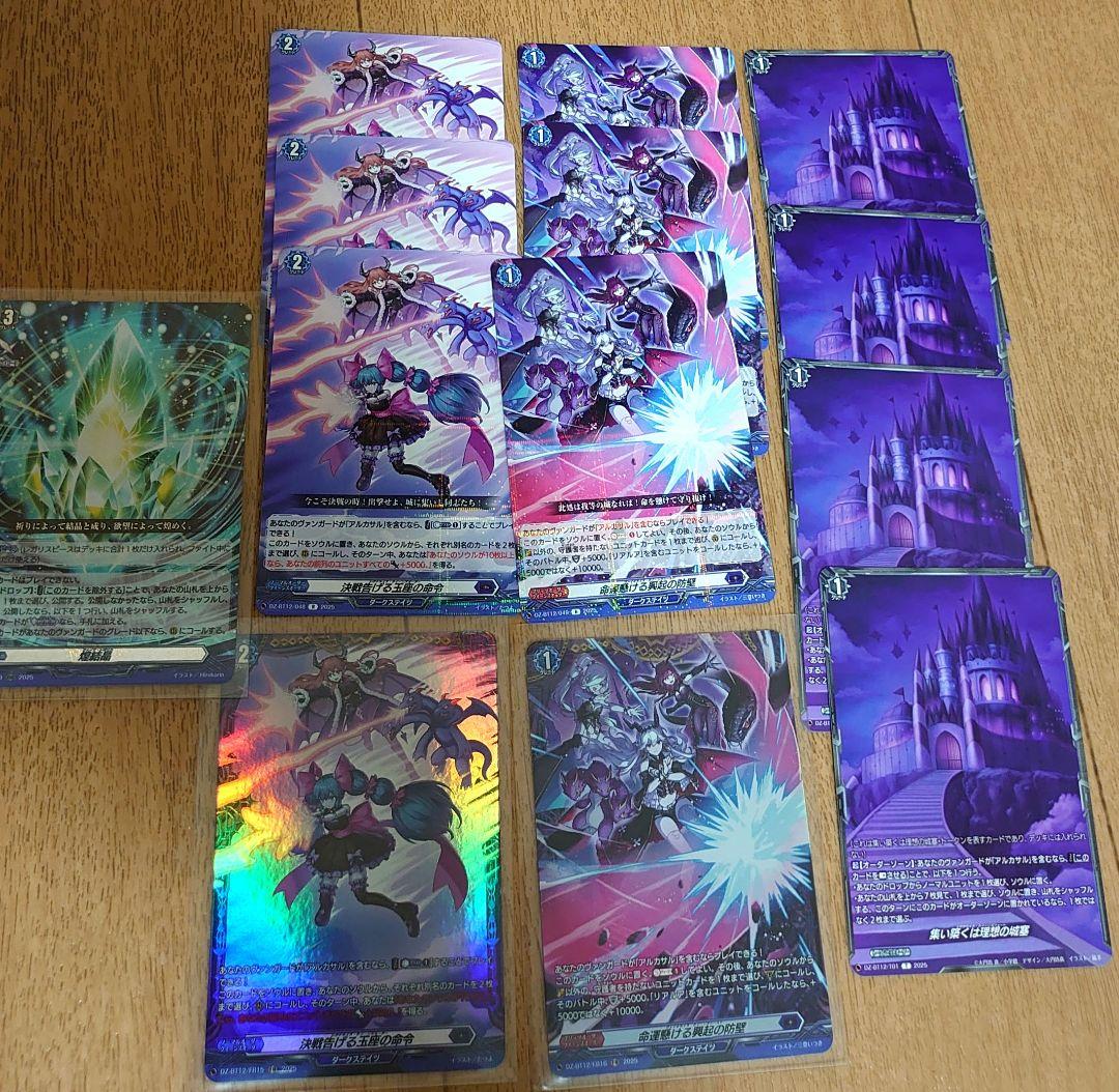 ヴァンガード冥淵葬空　アルカサル　デッキパーツ