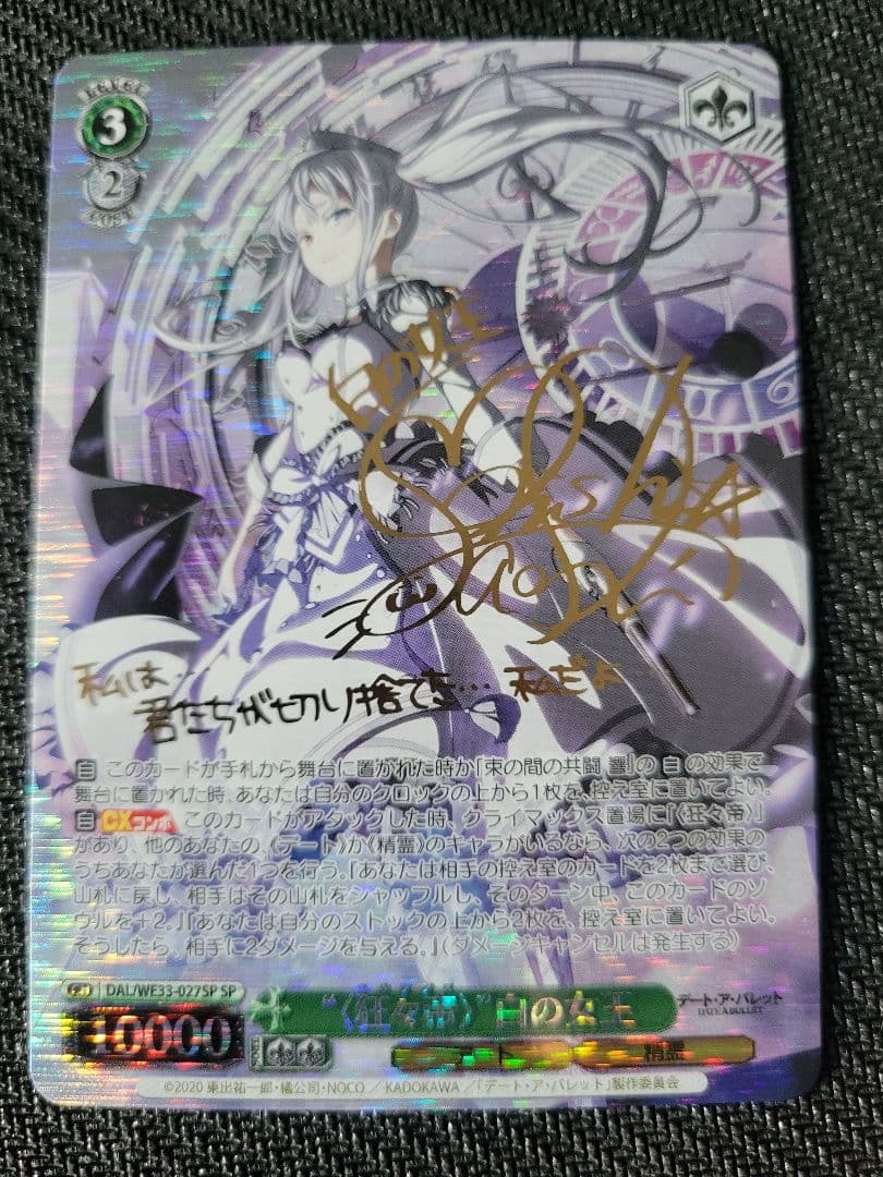 ws ヴァイスシュヴァルツ　〈狂々帝〉　白の女王　SP サイン
