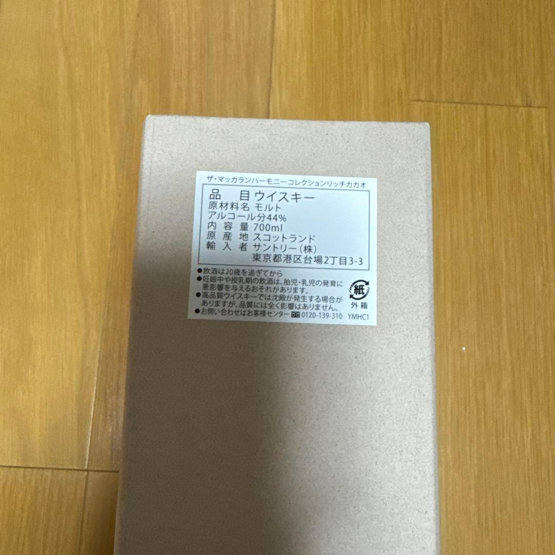マッカラン　ザ　ハーモニーコレクション　リッチカカオ　700ml