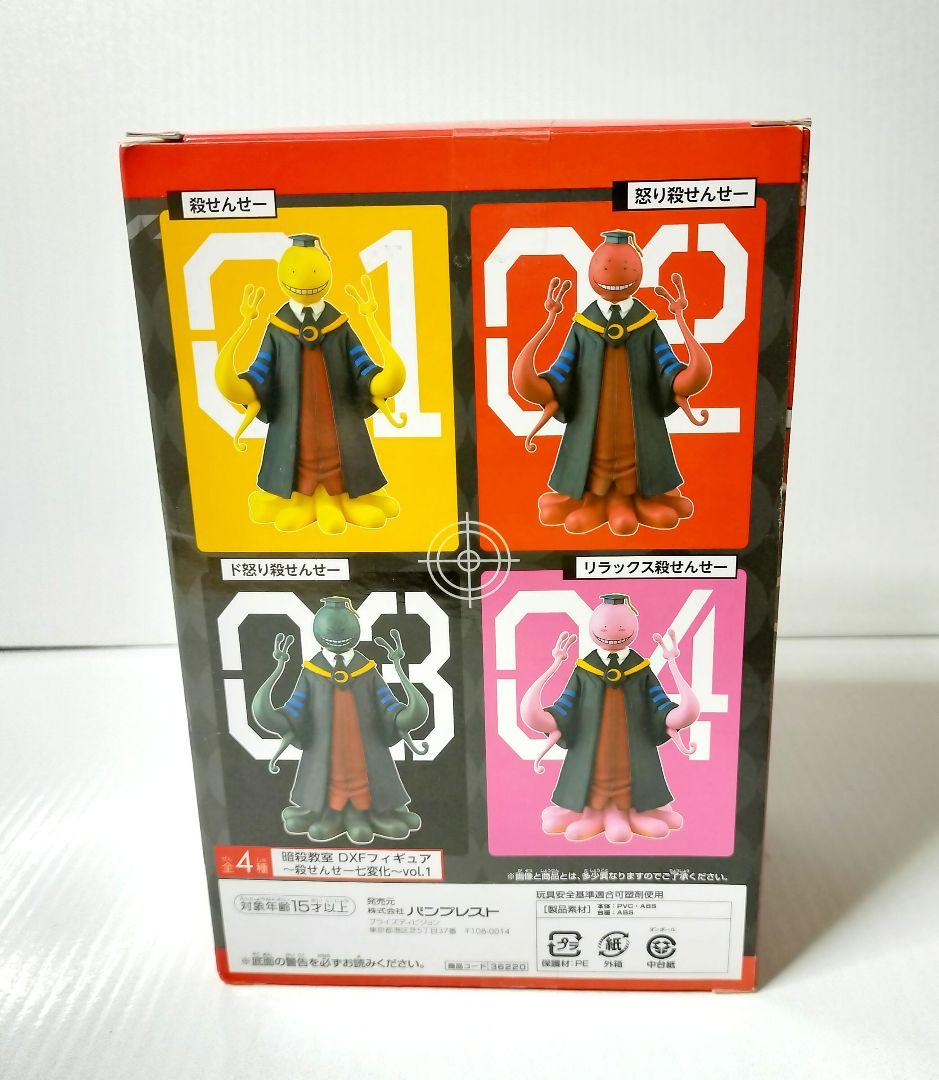 暗殺教室 DXFフィギュア 殺せんせー七変化 Vol.1 怒り殺せんせー