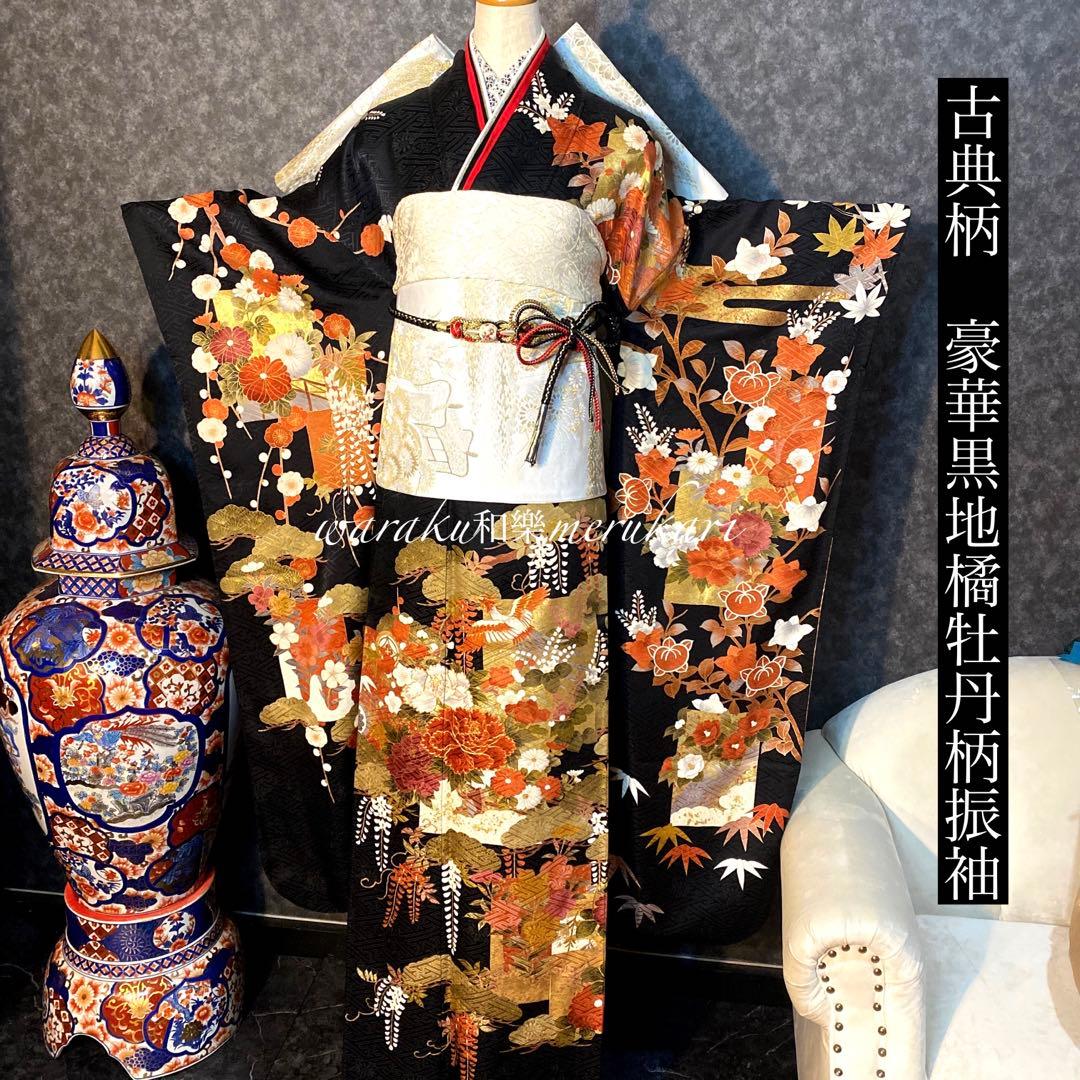 ◾️黒地橘牡丹鶴紋地紋入り正絹◾️金駒金彩加工◾️逸品新品袋帯お仕立て付き◾️フルセット