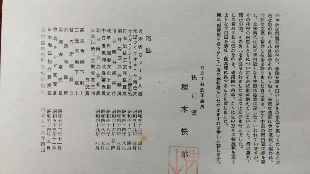 塚本快示　青白磁 大輪菊文高台皿 木箱付き