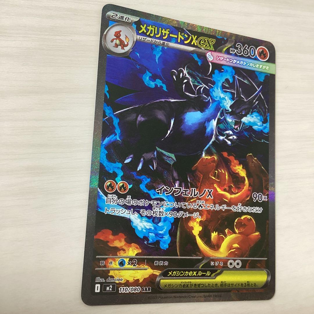 メガリザードンex SAR 美品