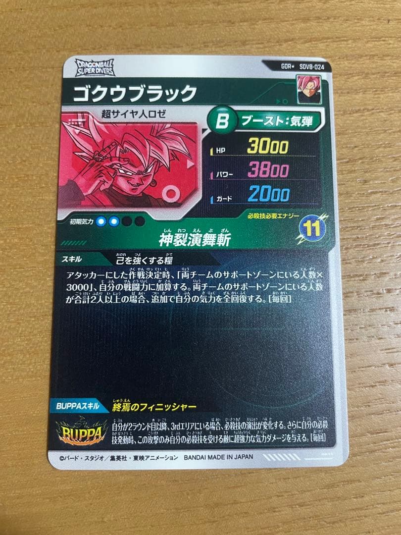 ドラゴンボールスーパーダイバーズSDV8-024 パラレルゴクウブラック