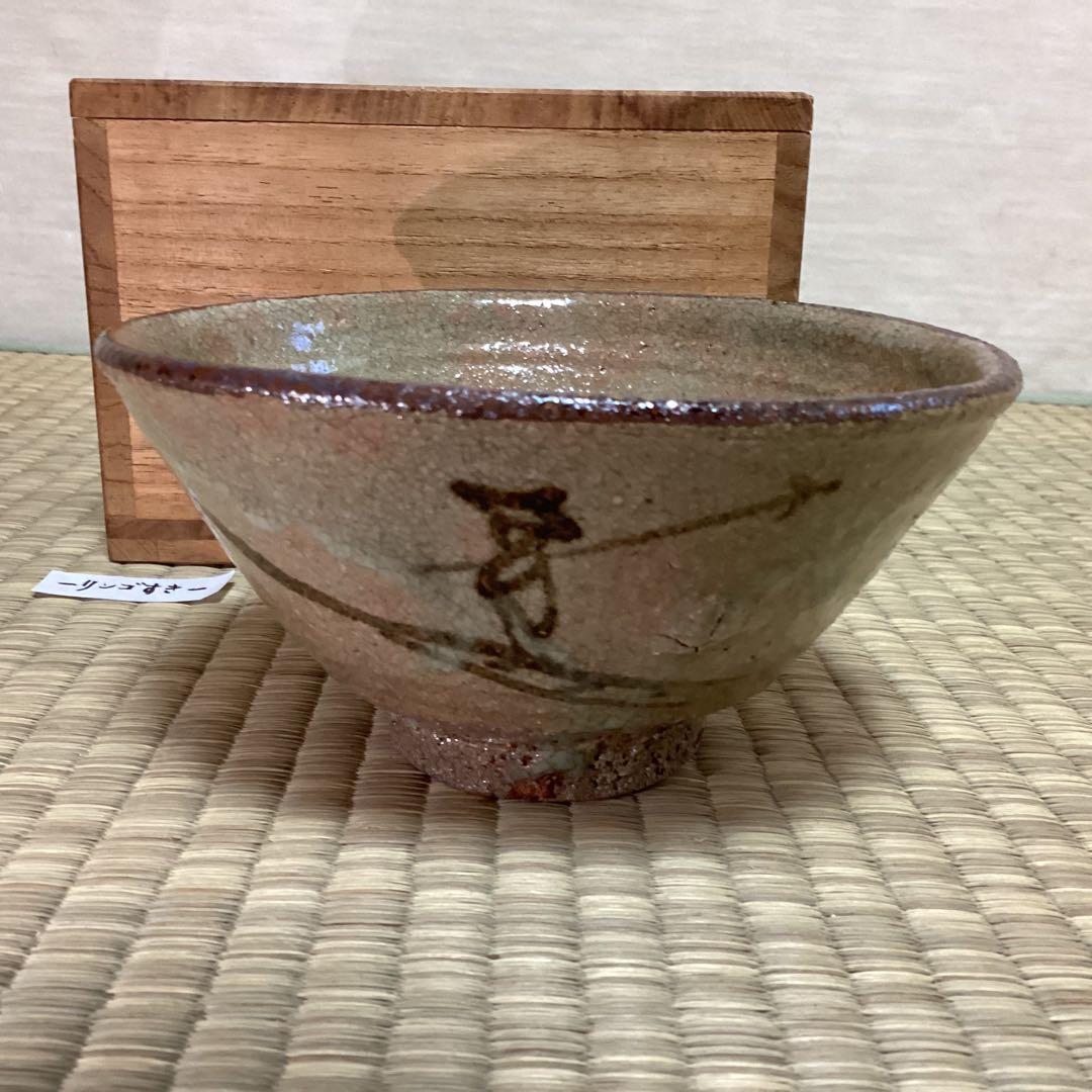 絵唐津茶碗　　松古窯5代目佐久間芳丘