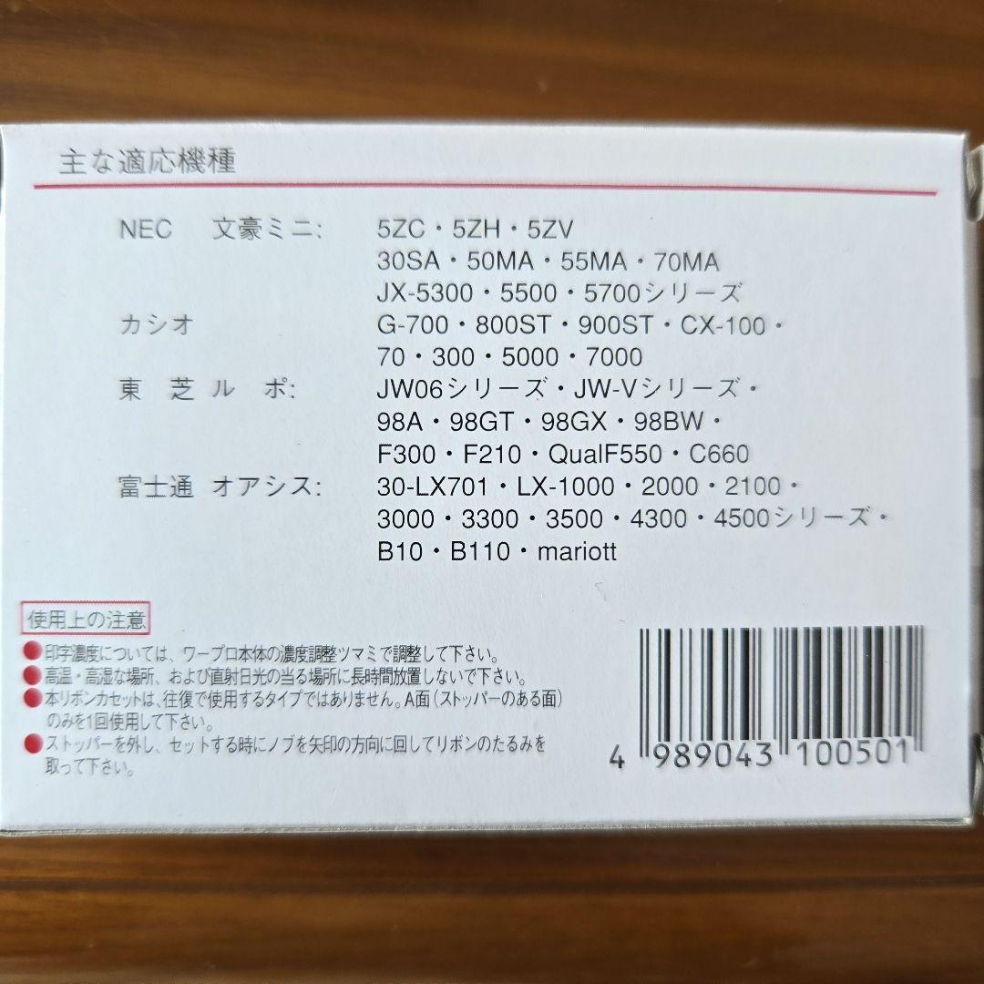 ワープロ用リボンカセット　共通 TYPE EW DEW-BK1　7個セット