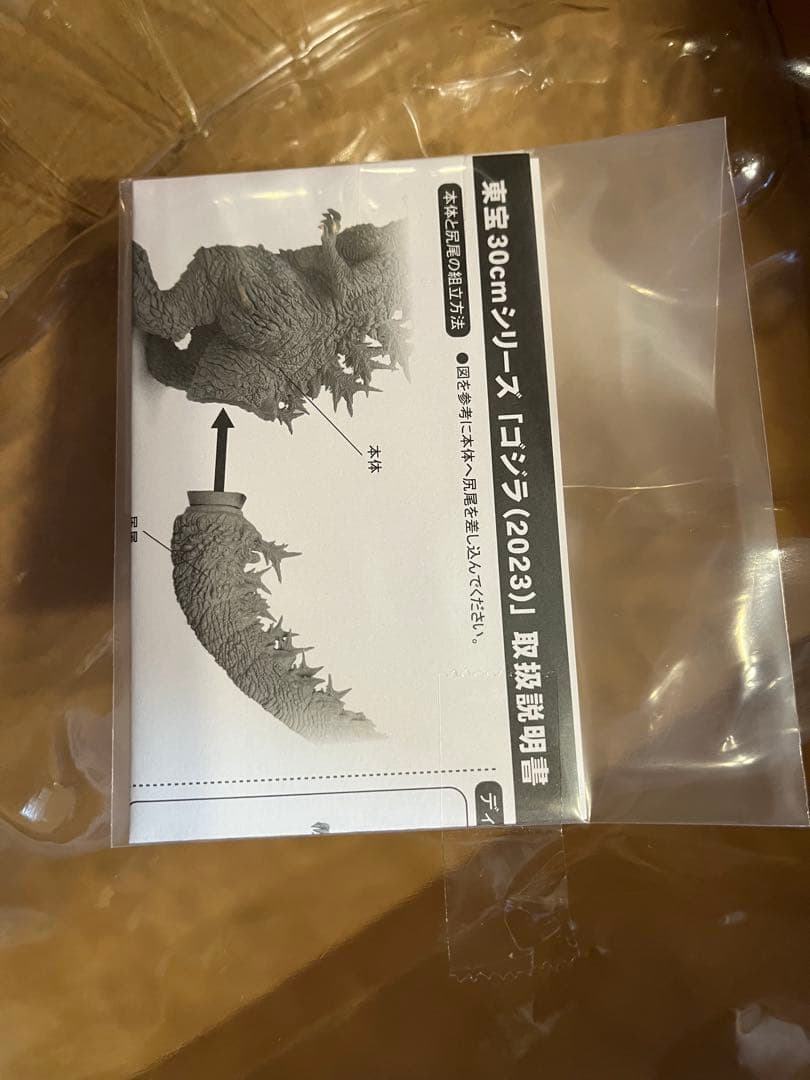 東宝30cmシリーズ ゴジラ(2023) 限定版