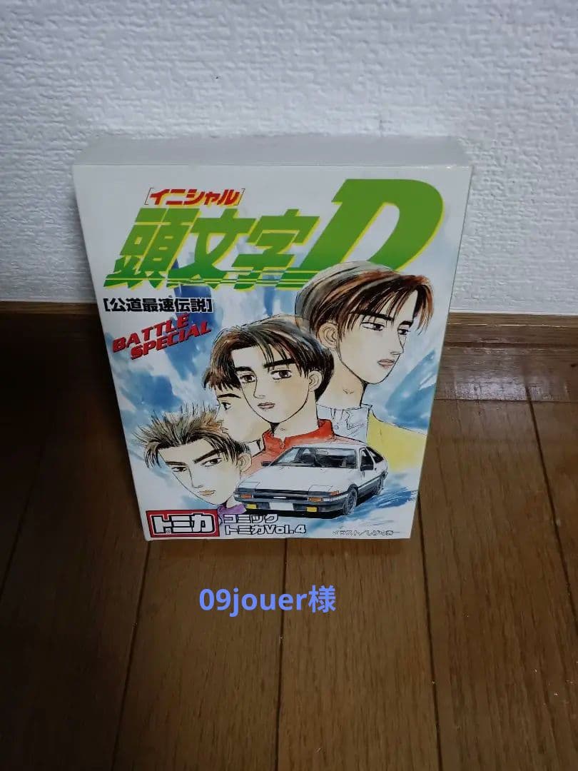 イニシャルD コミックトミカ