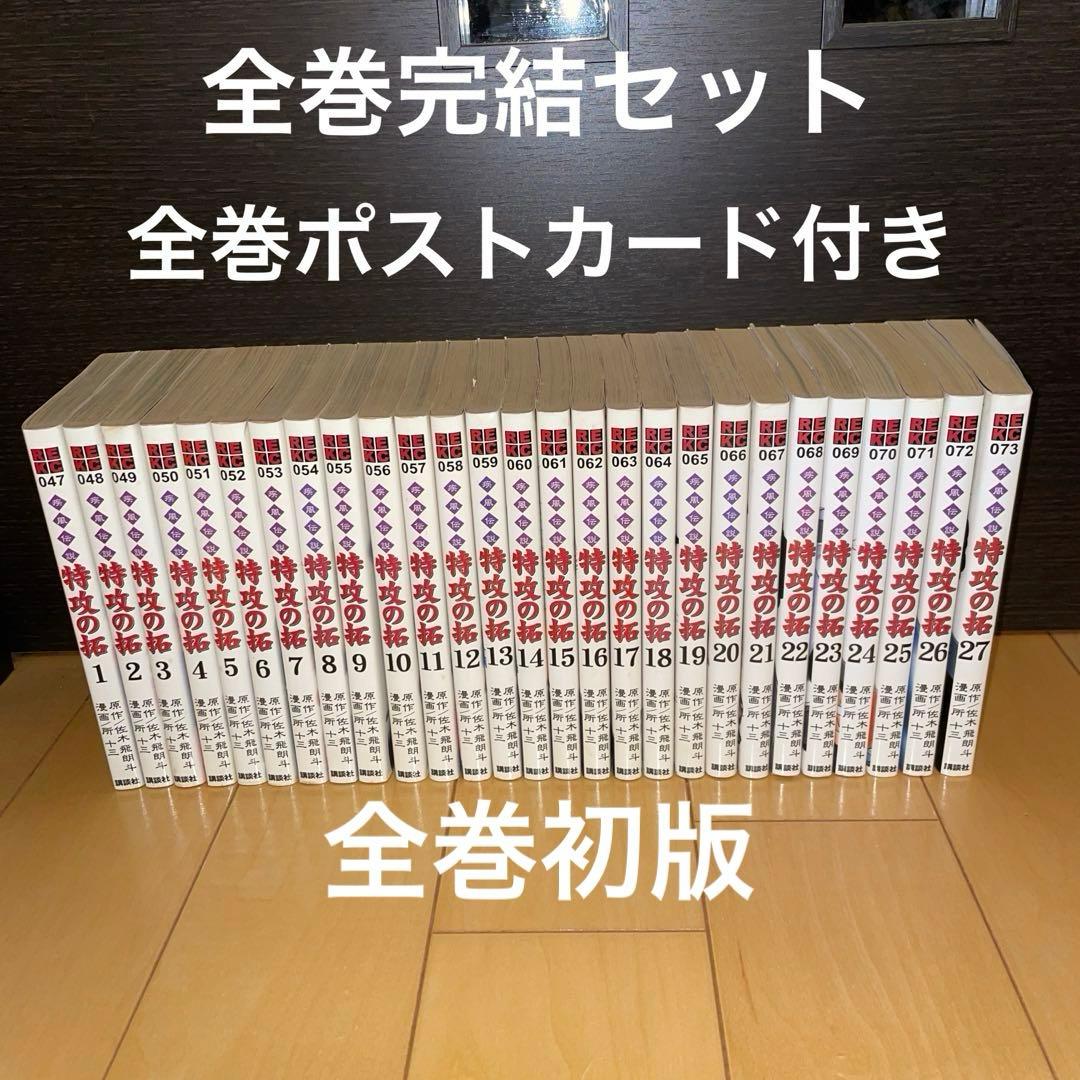 疾風伝説　特攻の拓　1から27 ポストカード　初版　白カバー　REKC版　白