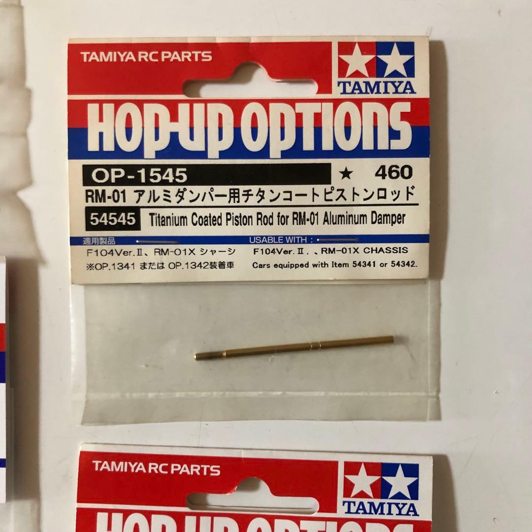 タミヤ RC RM-01用パーツまとめ売り