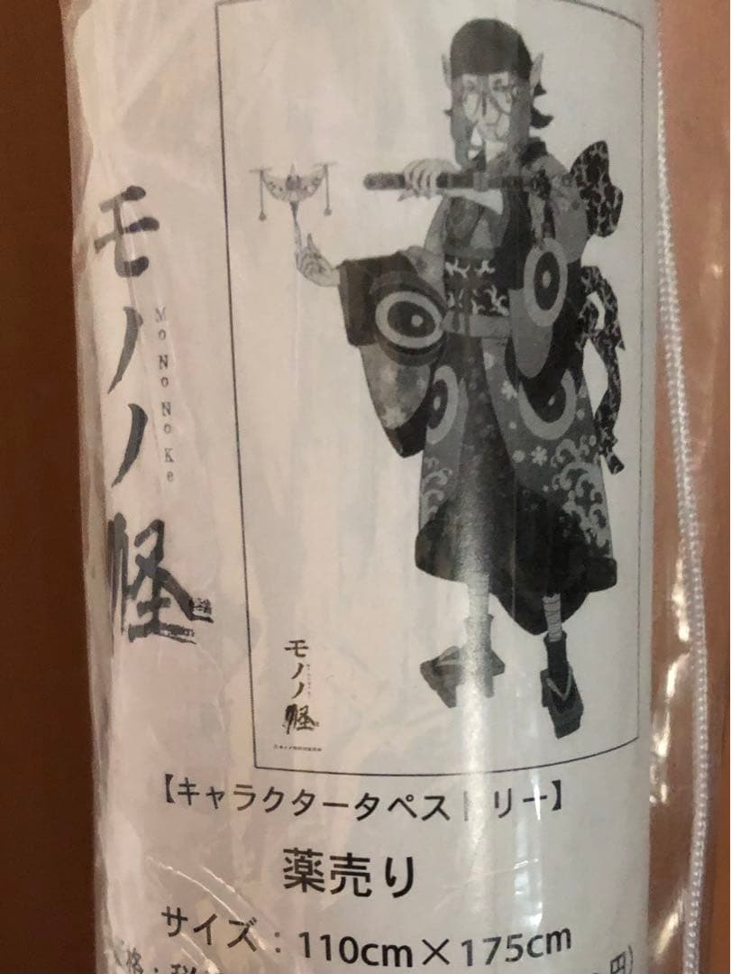 モノノ怪 薬売り キャラクター タペストリー