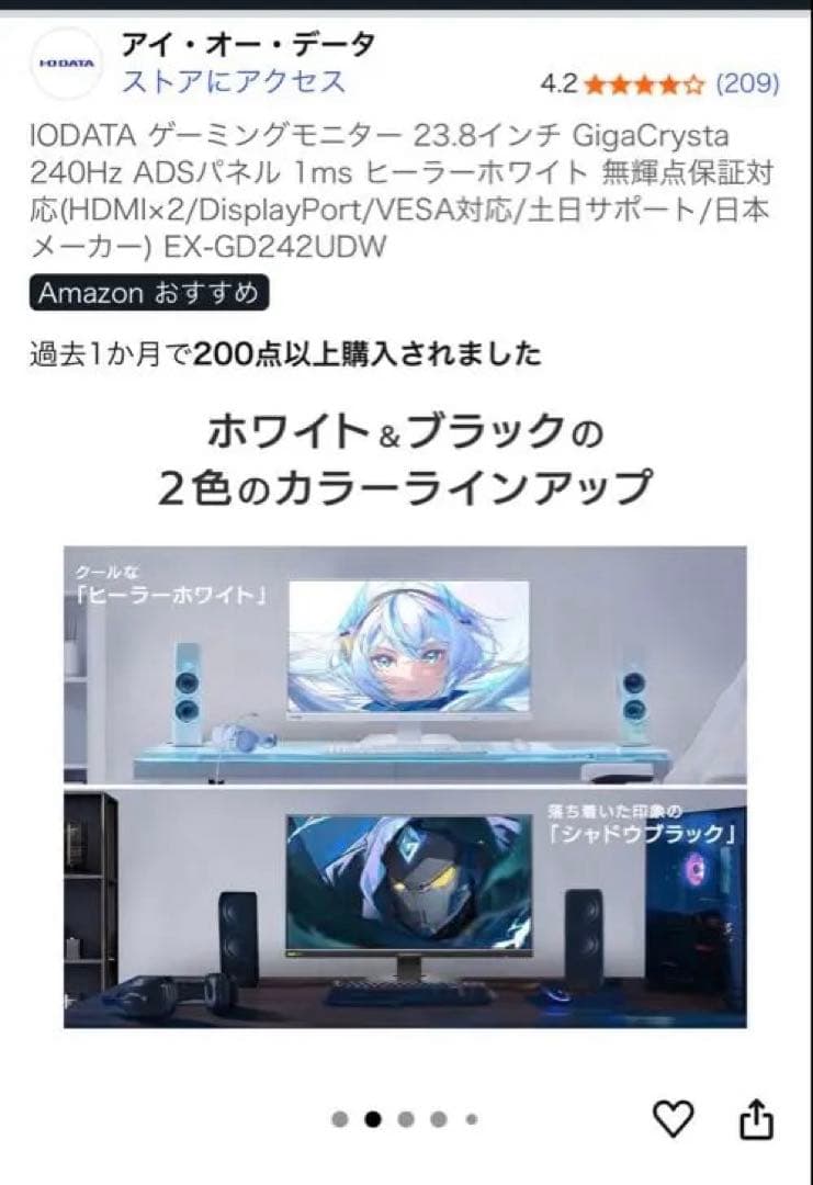 Y*様 I-O DATA GigaCrystal 23.8インチ 240Hz