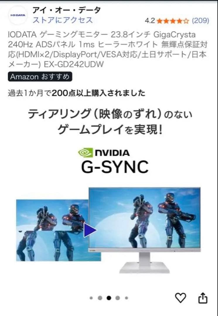 Y*様 I-O DATA GigaCrystal 23.8インチ 240Hz