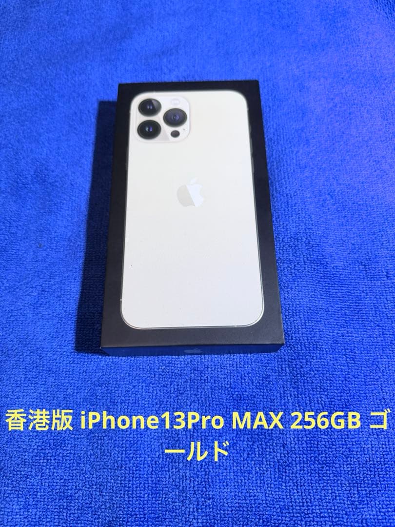 香港版 iPhone13Pro Max 256G 物理SIM 2枚 挿し