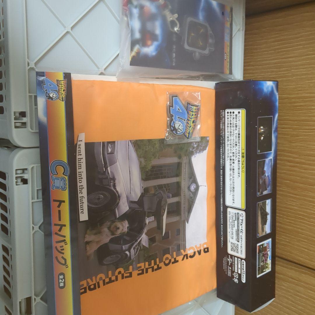 バックトゥザフューチャーくじ　A賞2個　ラストワン賞 C賞　おまけ付き