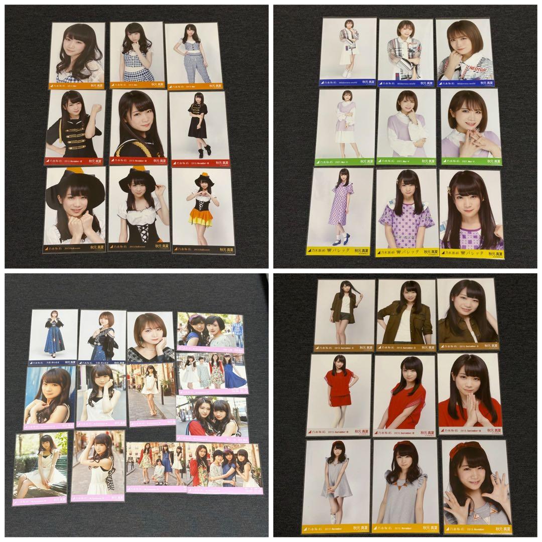 秋元真夏 生写真 まとめ売り 75コンプ+α