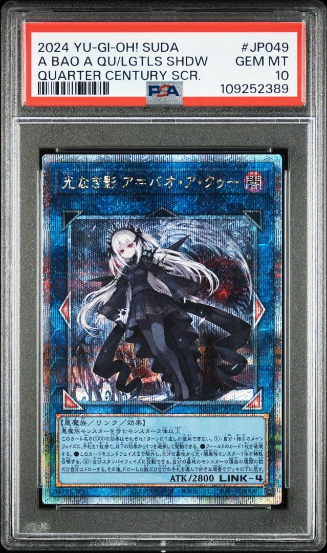 PSA10 光なき影 ア=バオ・ア・クゥー 25thシークレット