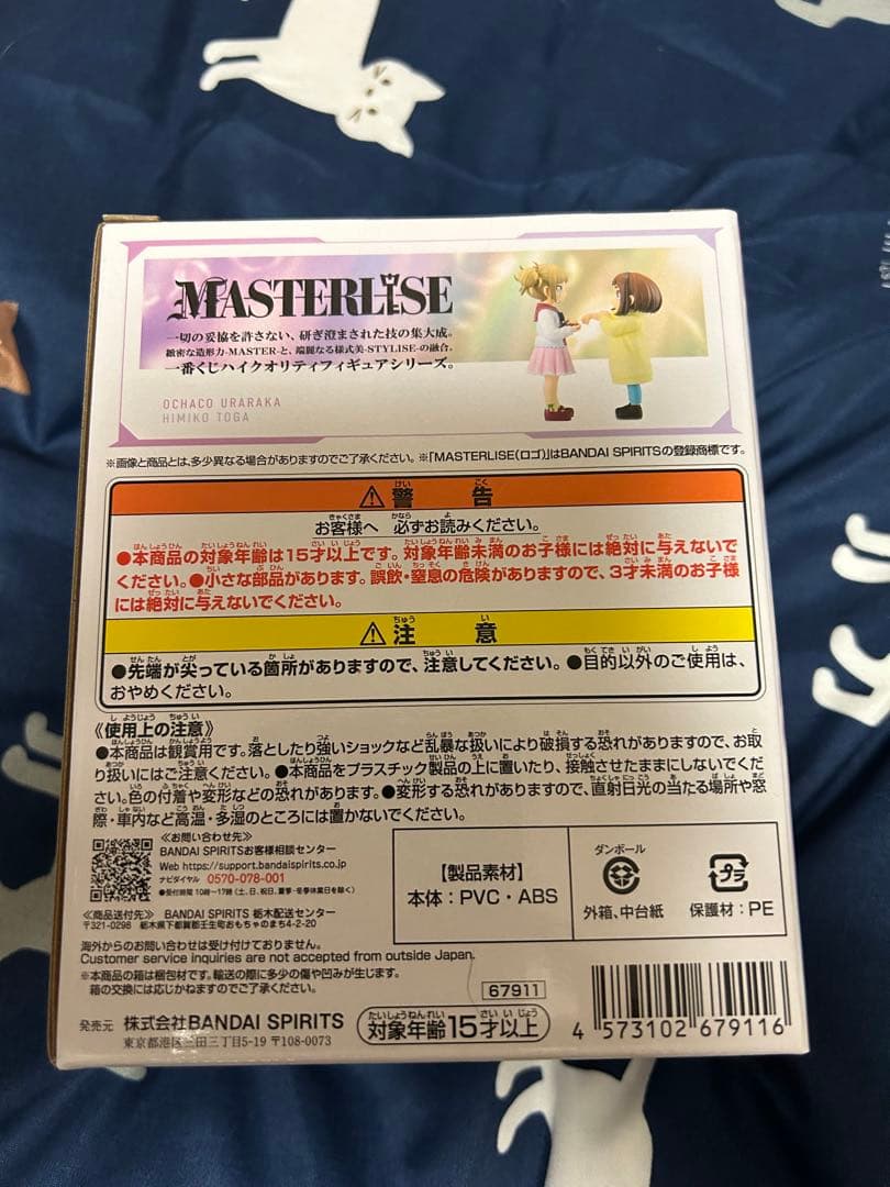 一番くじ 幸せの上に E賞 お茶子&トガ 幼少期 おまけ付