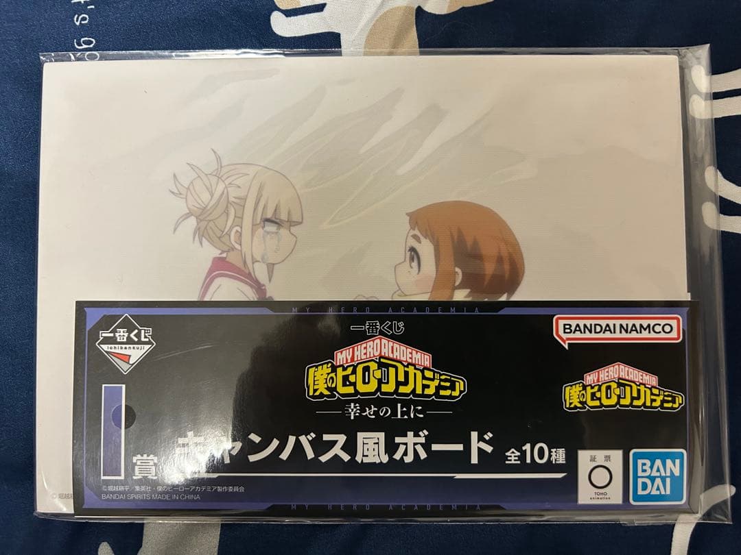 一番くじ 幸せの上に E賞 お茶子&トガ 幼少期 おまけ付