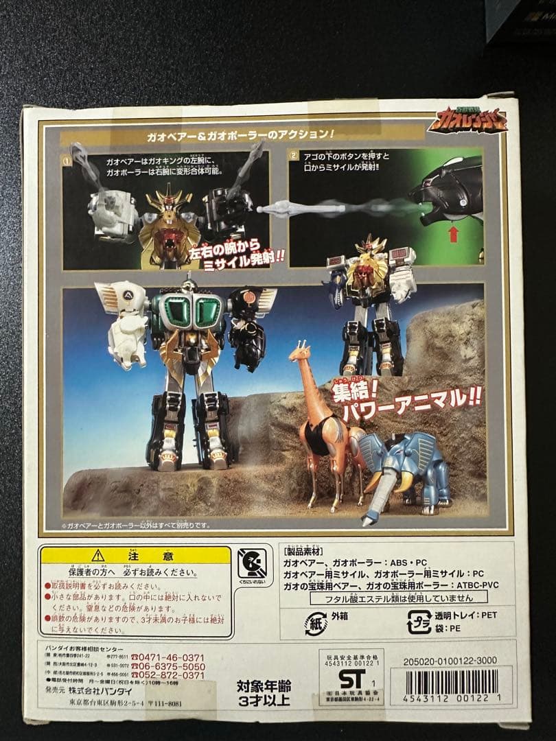 DX百獣戦隊 ガオレンジャー ガオマッスル　ストライカー