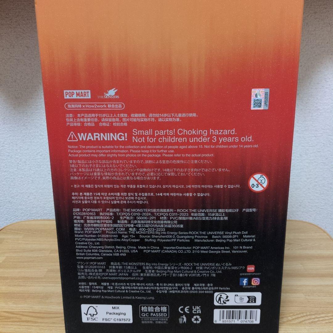 ぬいぐるみ Big into Energy ROCK THE UNIVERSEC