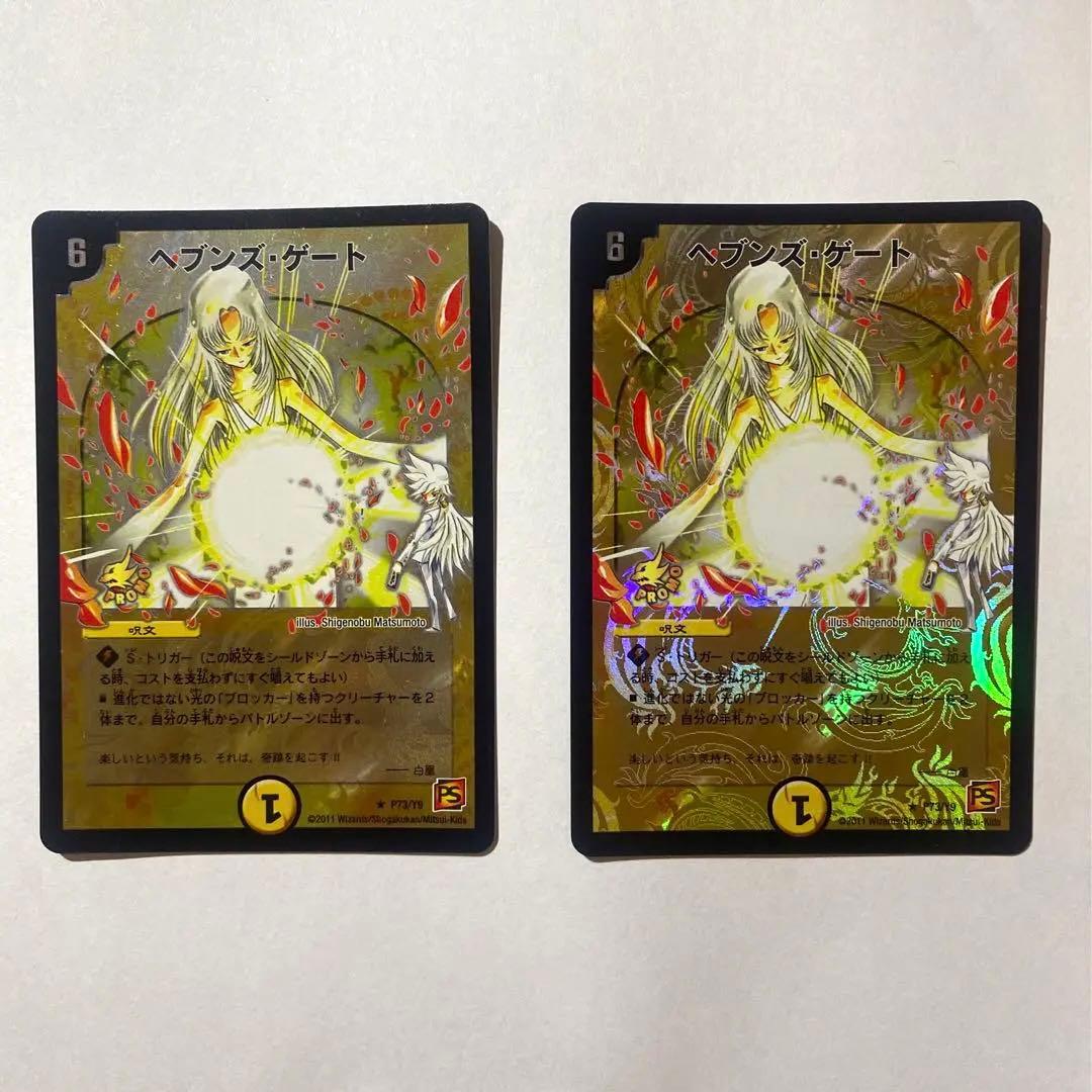 【美品】ママ天門 プロモ ヘブンズ・ゲート 2枚