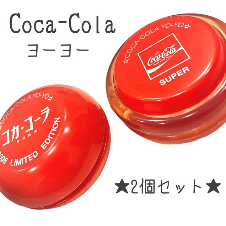 コカコーラ　ヨーヨー　2個セット