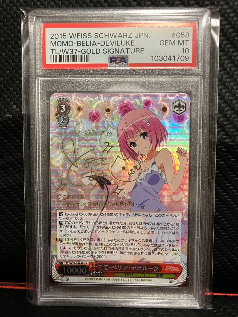 ヴァイス WS ToLoveる トラブル サイン SP モモ ベリア デビルーク