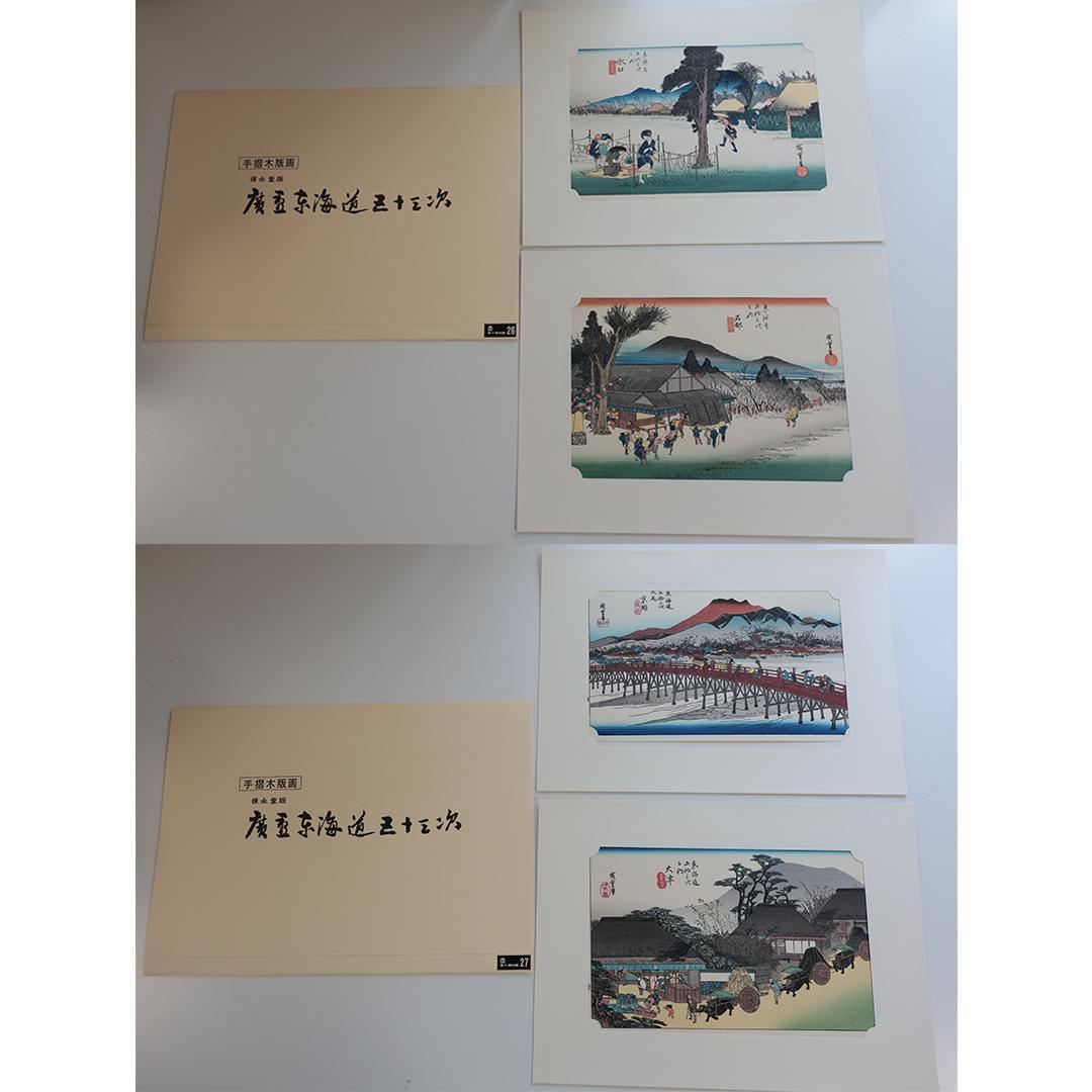 歌川廣重■浮世絵■東海道五十三次 木箱入り 額付 55点1組 保永堂 SU31