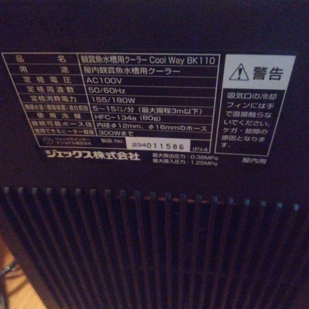 クールウェイBK110