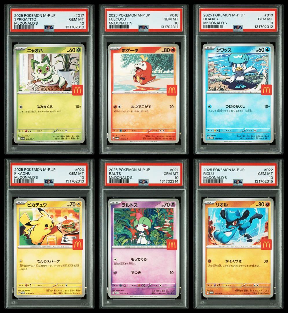 【PSA10】マクドナルドプロモ 6連番　ピカチュウ　ニャオハホゲータクワッス他