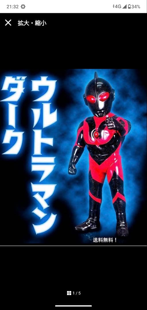 ウルトラマンダーク ソフビ / プラネットX 墓場の画廊