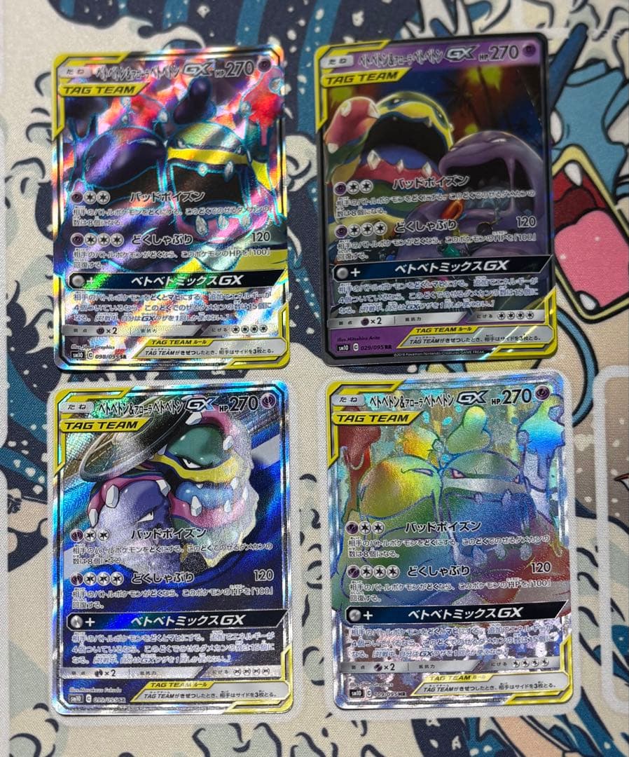 ベトベトン&アローラベトベトンGX