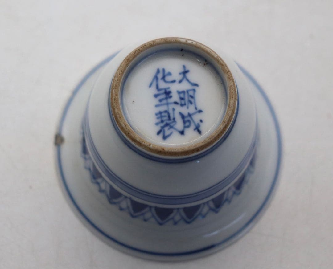 中国　大明成化年製　染付蓮弁紋小杯　木箱入　送料込み250210