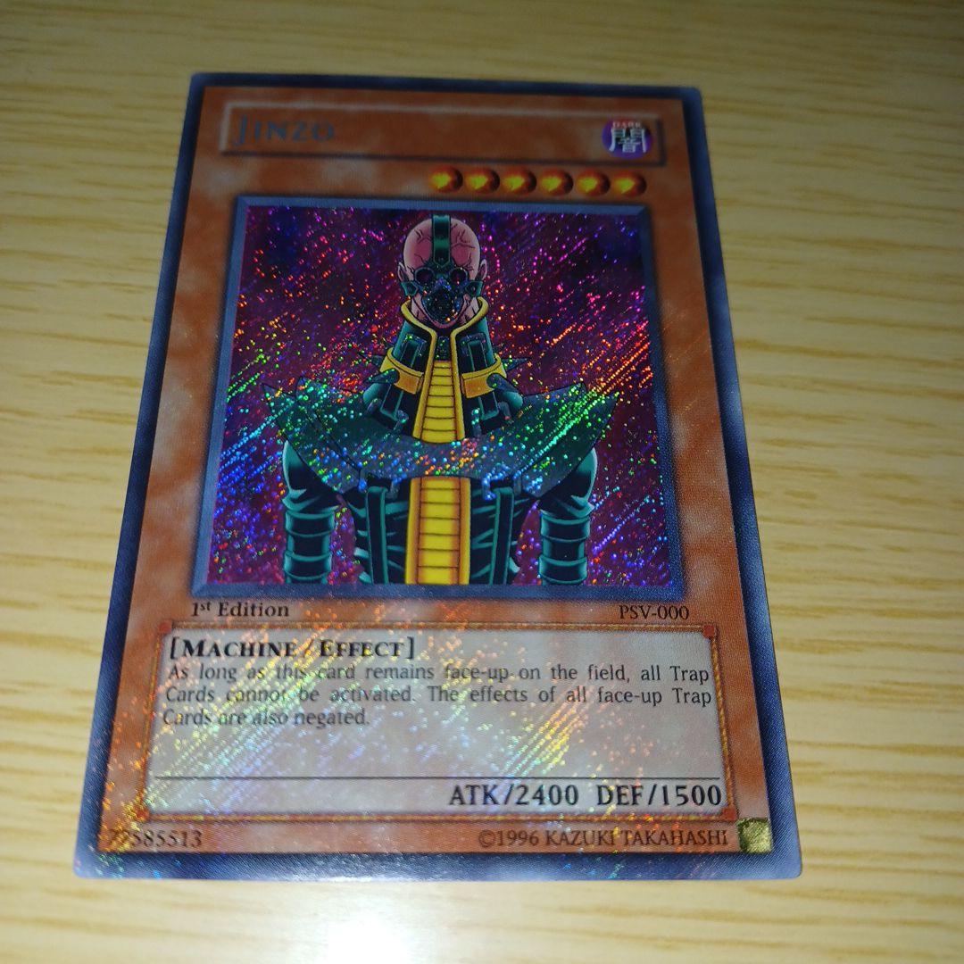遊戯王 Jinzo 1st Edition　/人造人間サイコショッカー