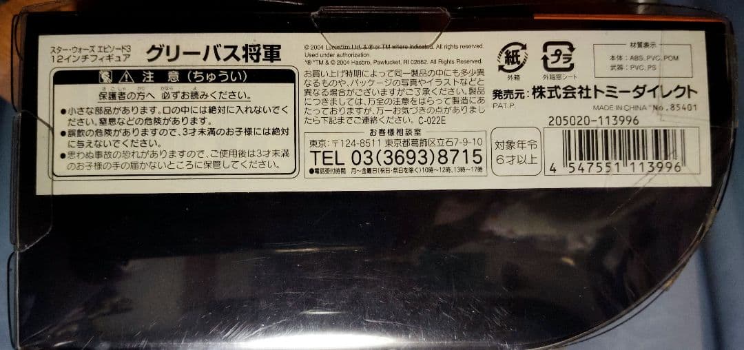 Hasbro/STARWARS 12inch“GENERAL GRIEVOUS”