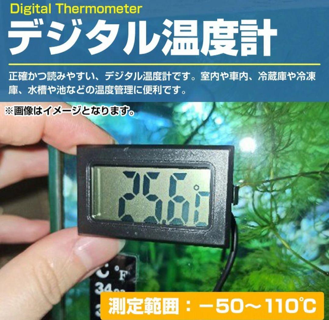 4個セット水温系/温度計デジタル式 熱帯魚 ミルク 冷蔵庫 室内