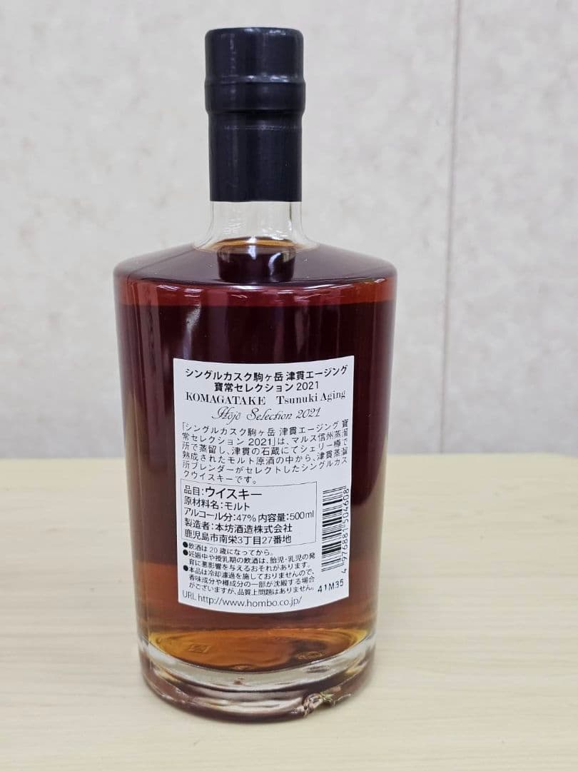 本坊酒造　シングルカスク駒ヶ岳津貫エージング　寶常セレクション2021