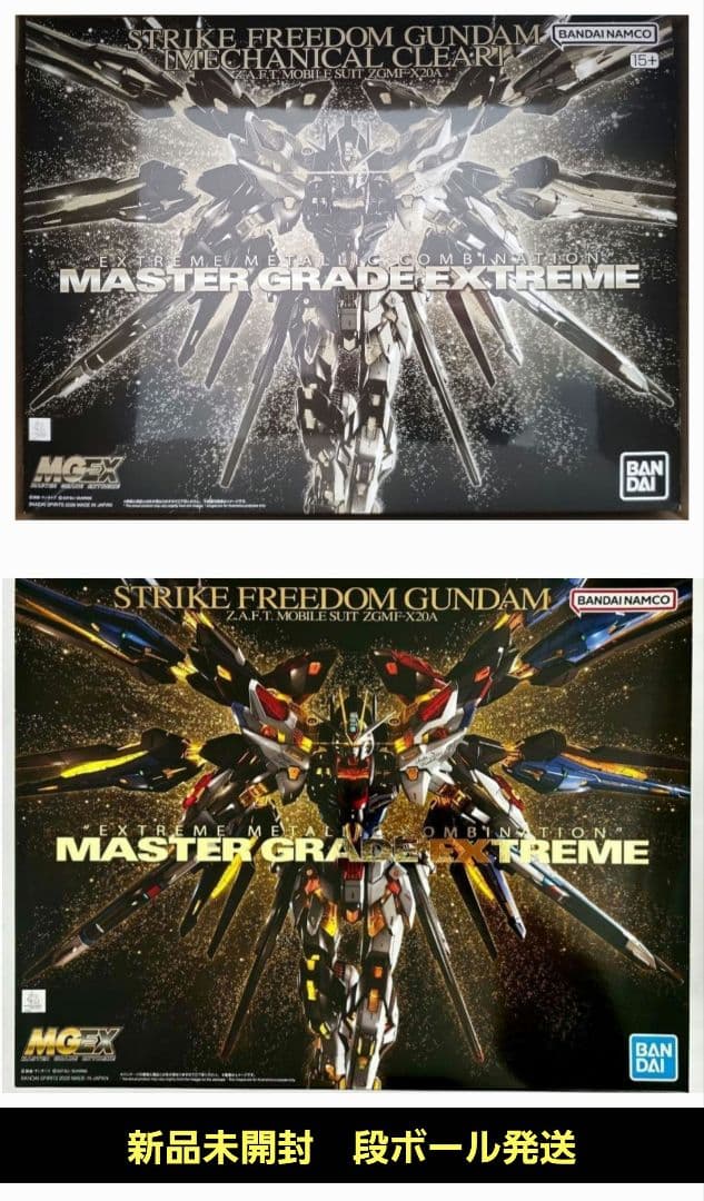 MGEX 1/100 ストライクフリーダムガンダム ＆ [メカニカルクリア]　他
