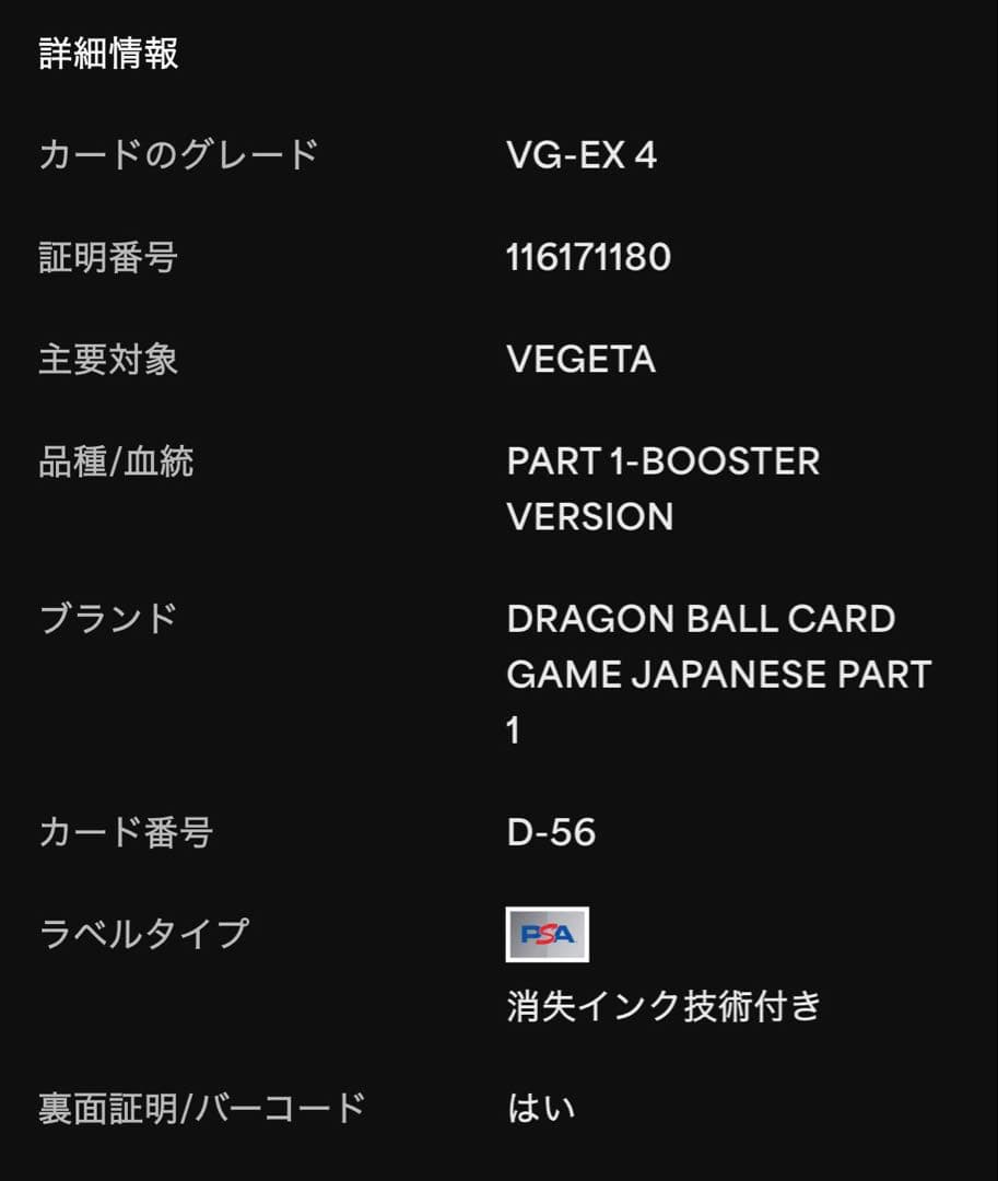 ドラゴンボールカード 2003 DRAGON BALL VEGETA #D-56