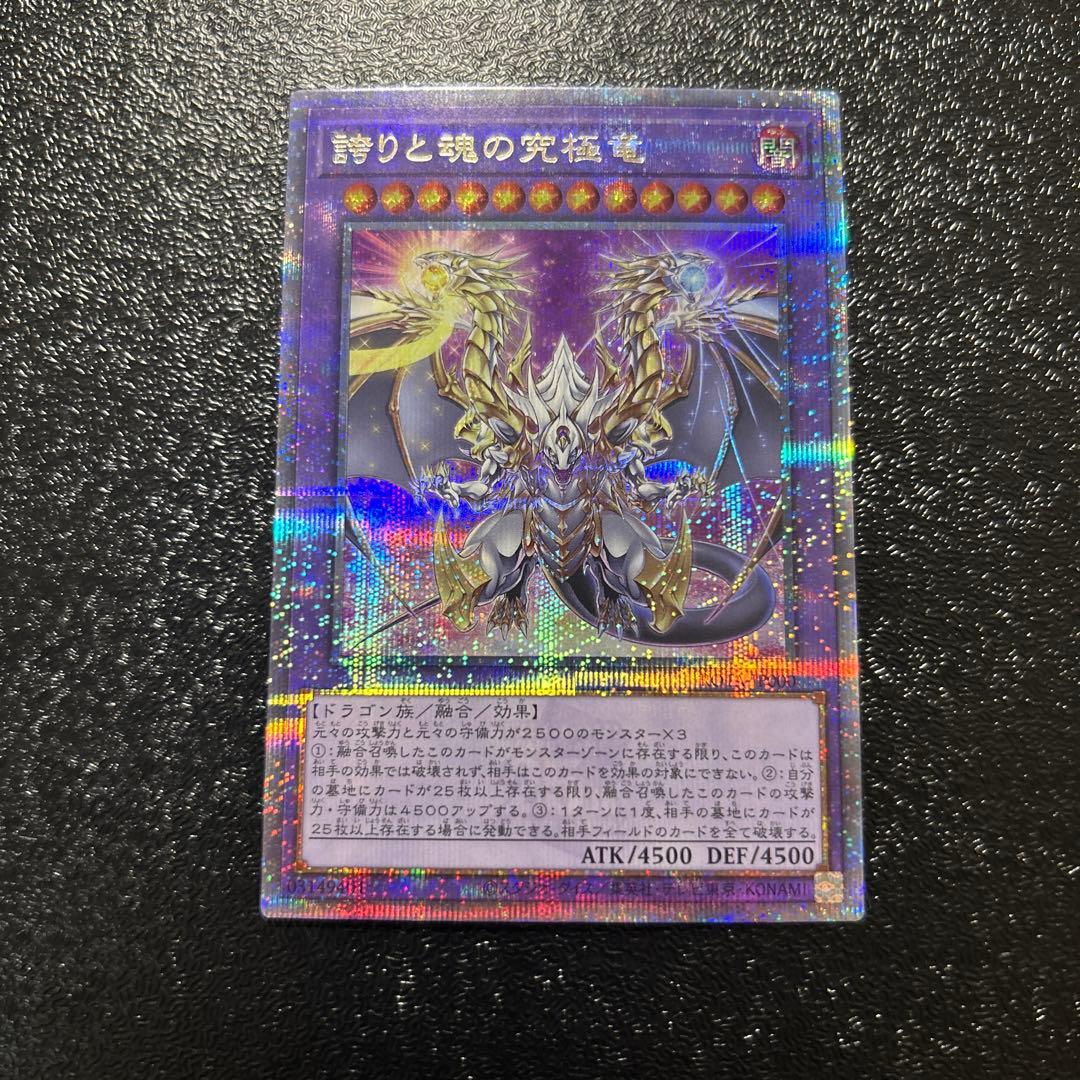 遊戯王カード 誇りと魂の究極竜 25th クオシク