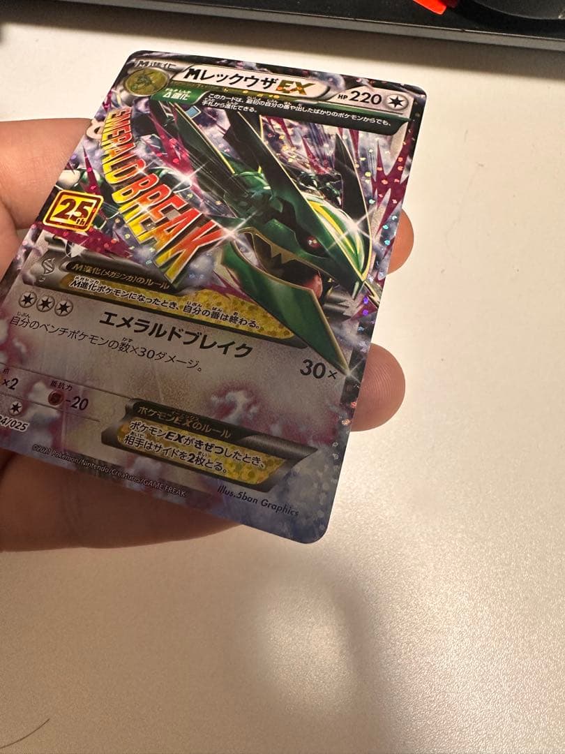 MレックウザEX 25th 美品