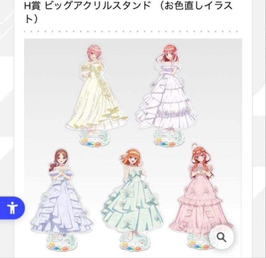 【新品アクスタ含フルコンプ＋ラストワン】一番くじ（1回3,000円）五等分の花嫁
