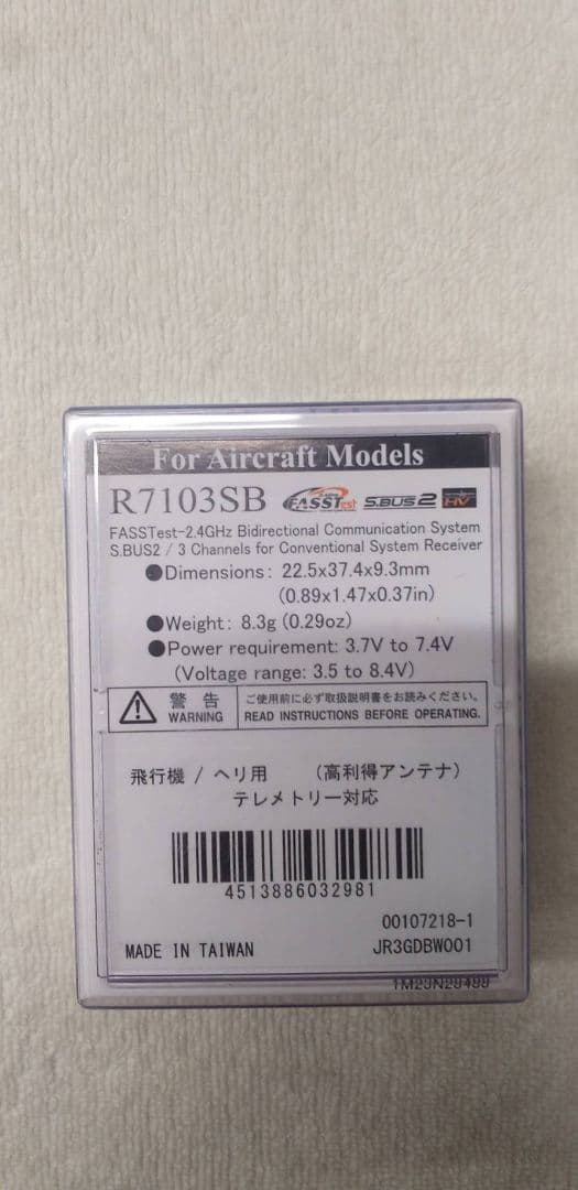 Futaba R7103SB 受信機