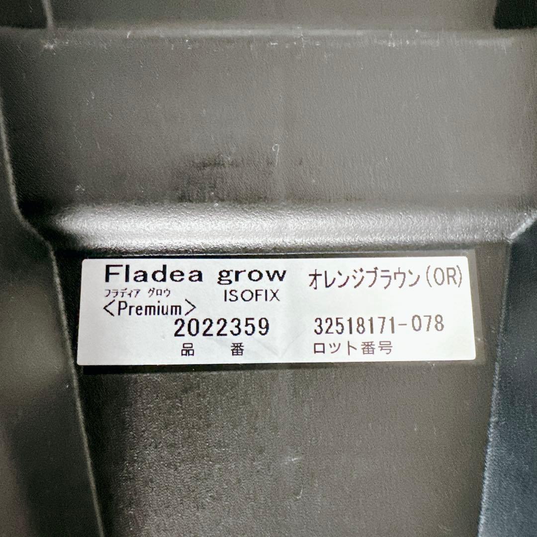 Aprica　アップリカ　フラディアグロウ　プレミアム　ISOFIX
