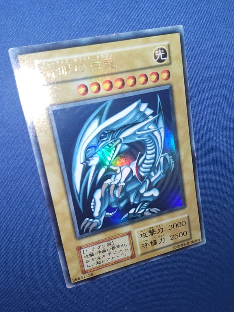 遊戯王 青眼の白龍 初期